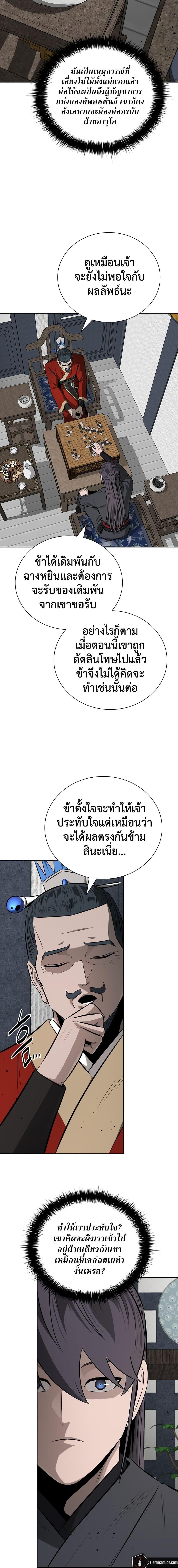 Moon-Shadow Sword Emperor ตอนที่ 81 4
