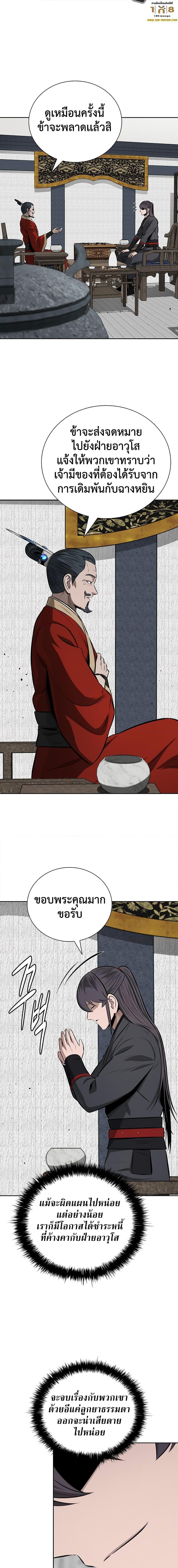 Moon-Shadow Sword Emperor ตอนที่ 81 5
