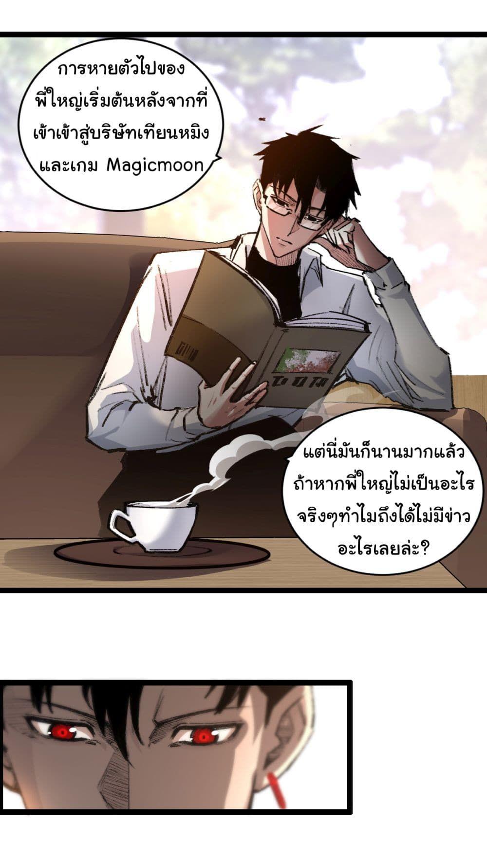 I’m The Boss in Magic Moon ตอนที่ 35 5