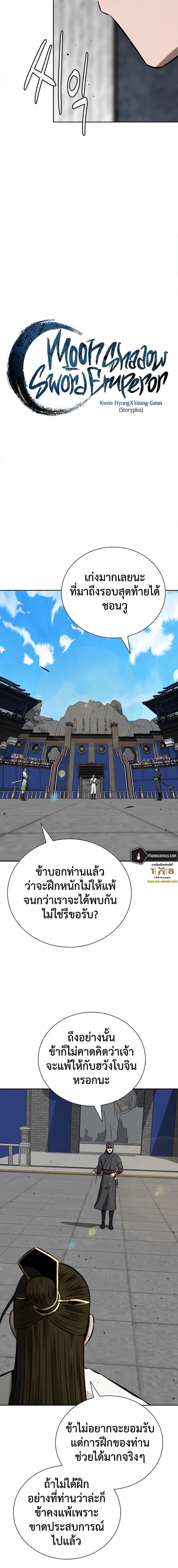 Moon-Shadow Sword Emperor ตอนที่ 81 6