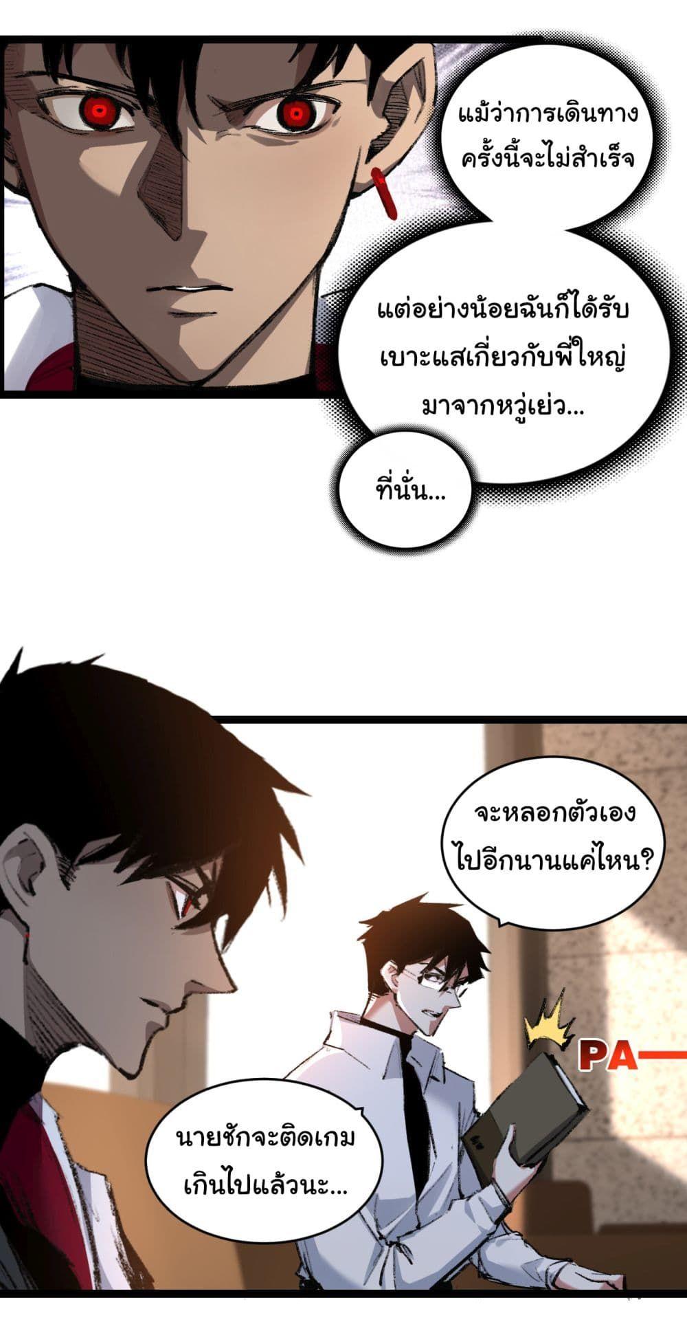 I’m The Boss in Magic Moon ตอนที่ 35 6