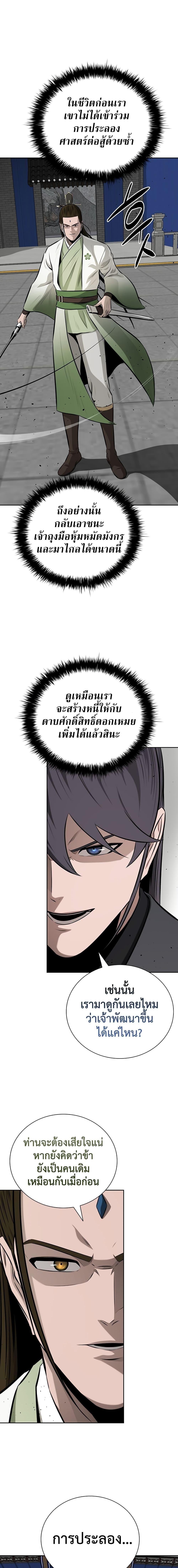 Moon-Shadow Sword Emperor ตอนที่ 81 7