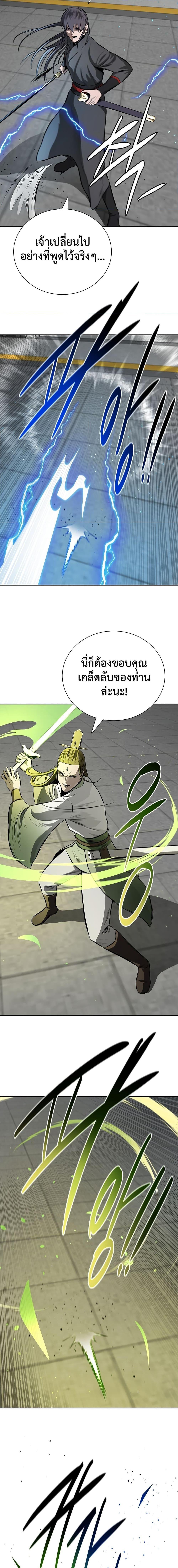 Moon-Shadow Sword Emperor ตอนที่ 81 9