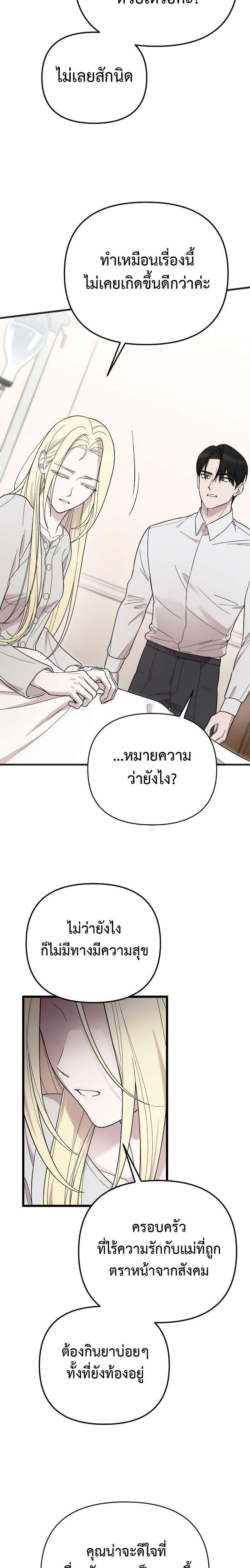 My Beloved Oppressor ตอนที่ 11 2