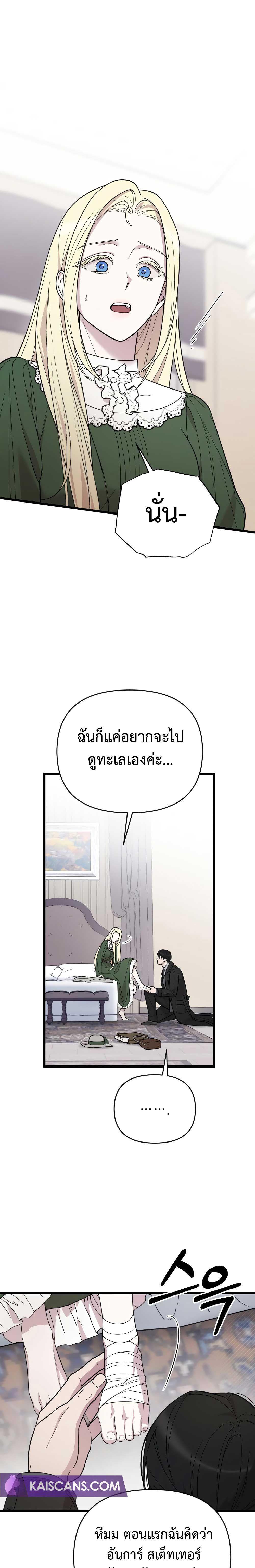 My Beloved Oppressor ตอนที่ 8 1