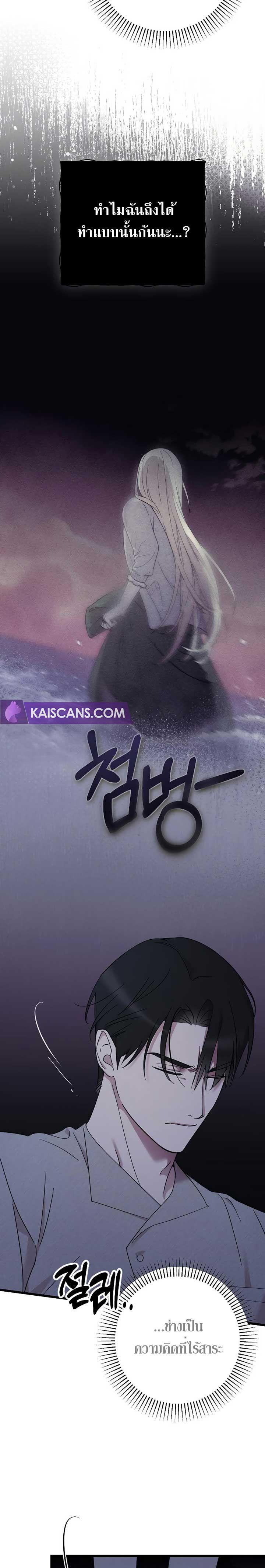 My Beloved Oppressor ตอนที่ 9 2