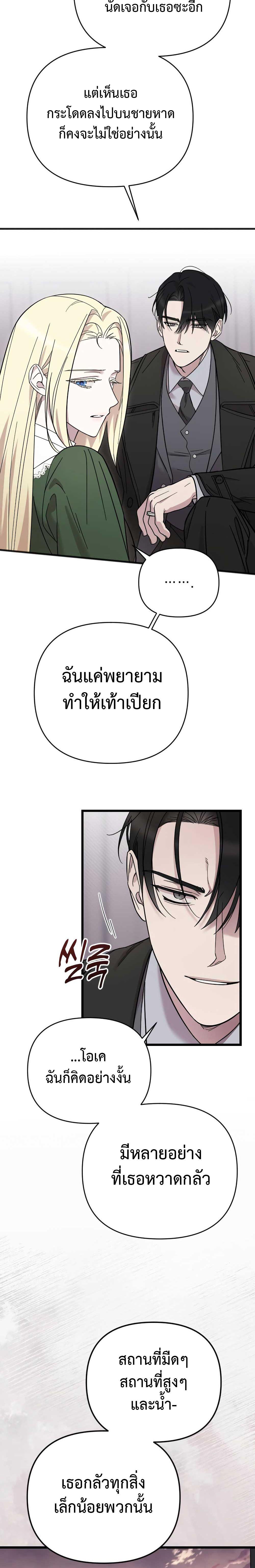 My Beloved Oppressor ตอนที่ 8 2