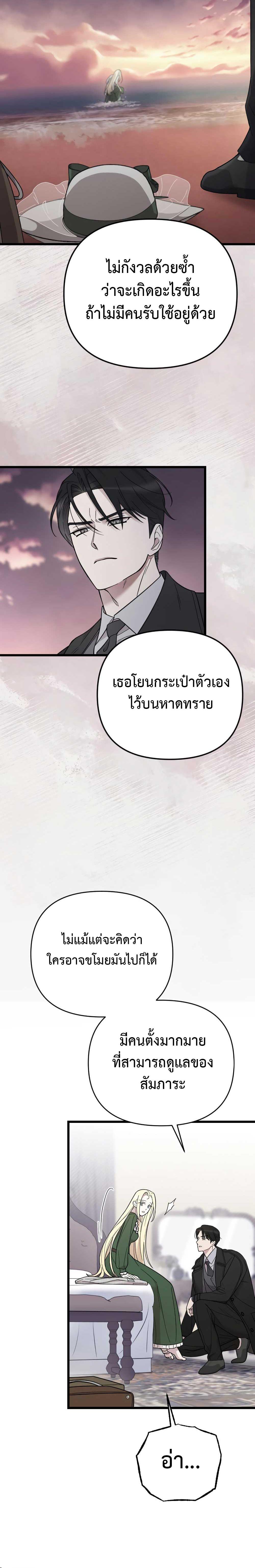 My Beloved Oppressor ตอนที่ 8 3