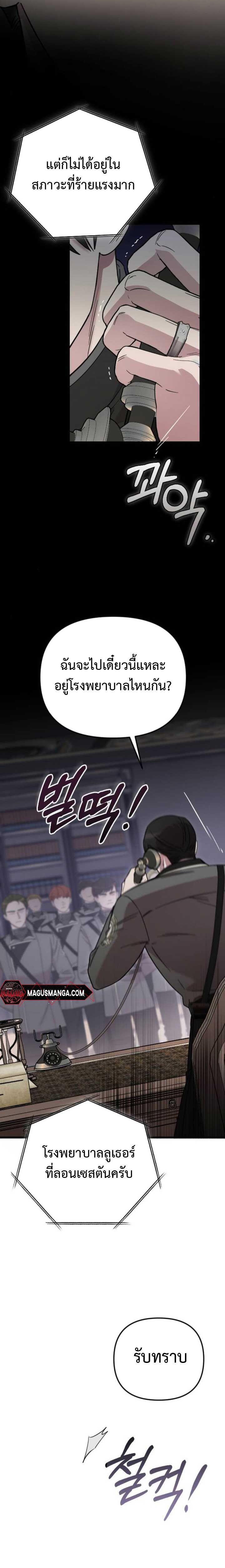 My Beloved Oppressor ตอนที่ 10 2