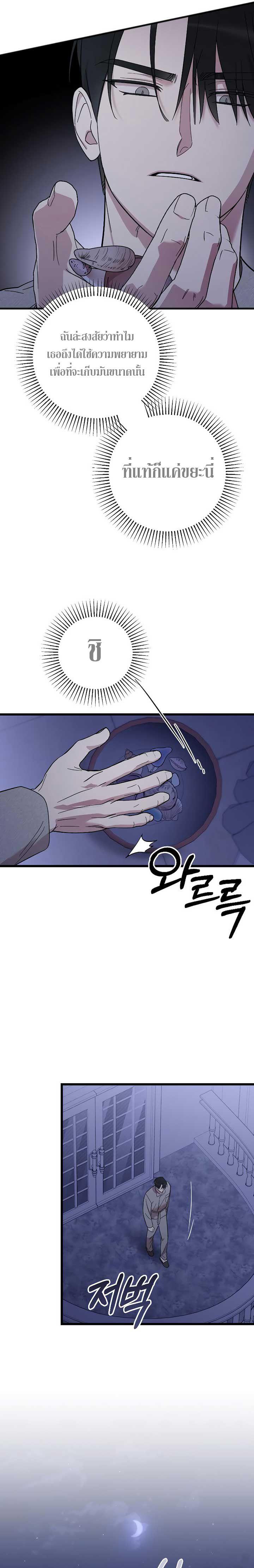 My Beloved Oppressor ตอนที่ 9 4