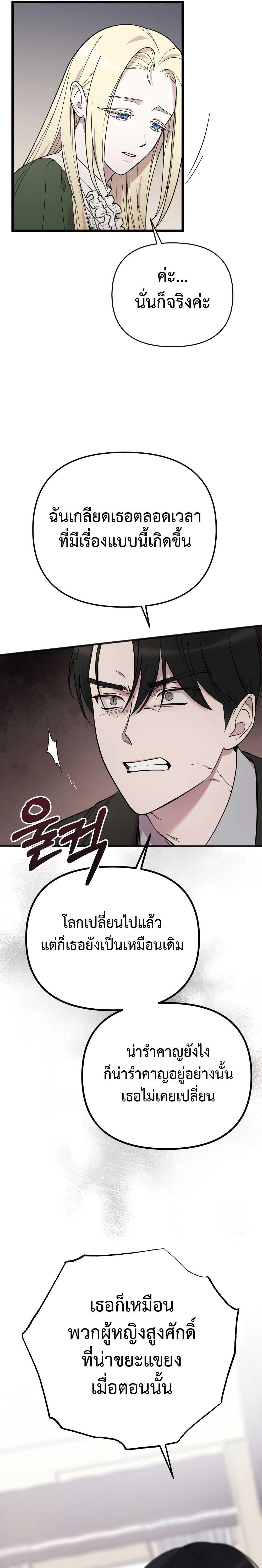 My Beloved Oppressor ตอนที่ 8 4