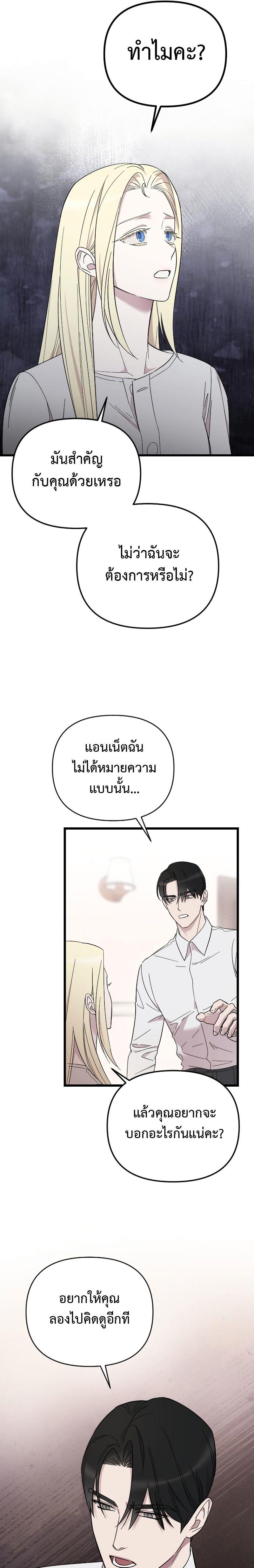 My Beloved Oppressor ตอนที่ 11 7