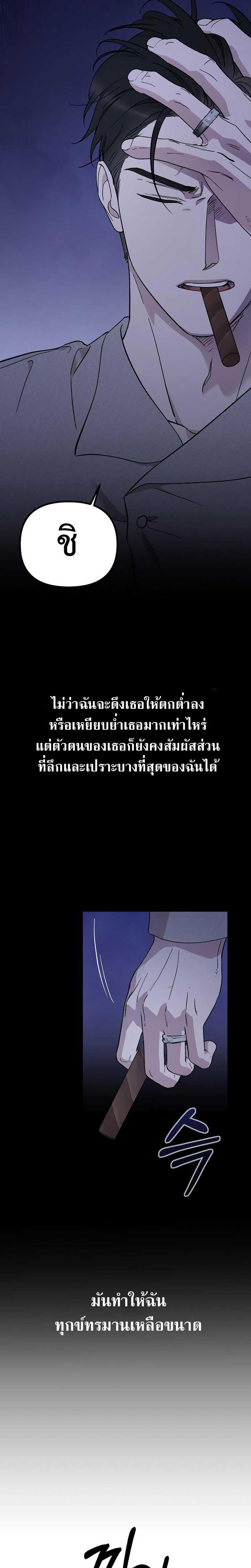 My Beloved Oppressor ตอนที่ 9 7