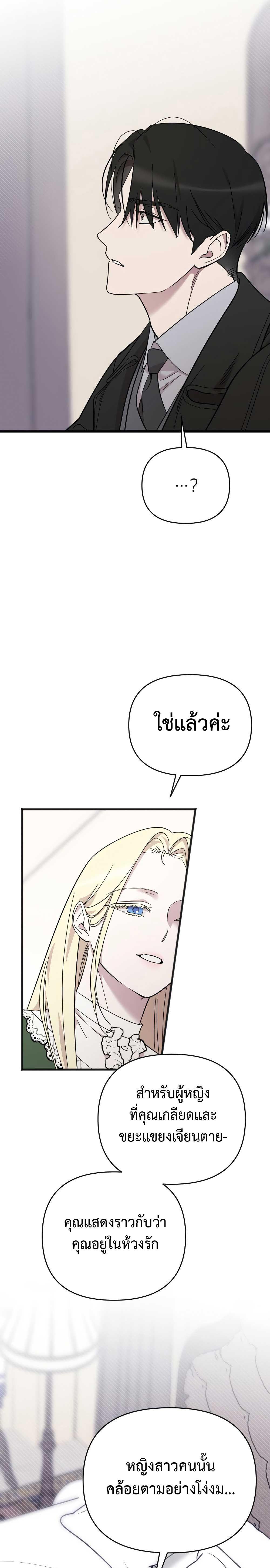 My Beloved Oppressor ตอนที่ 8 7