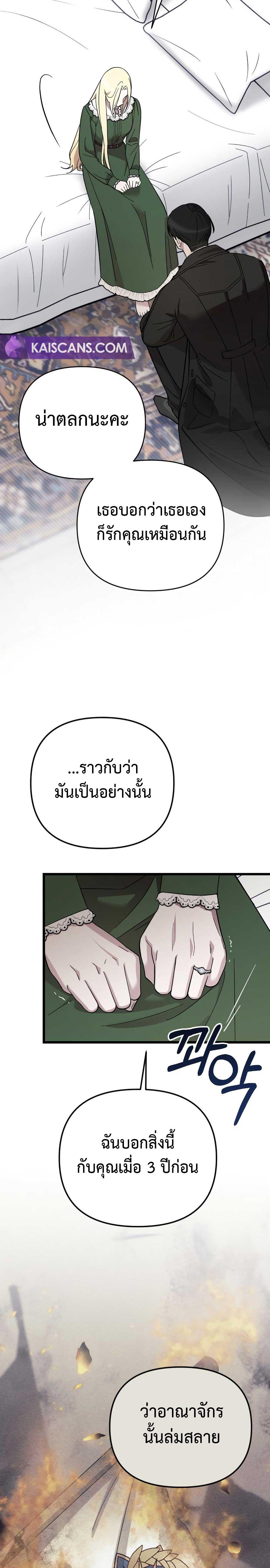 My Beloved Oppressor ตอนที่ 8 8