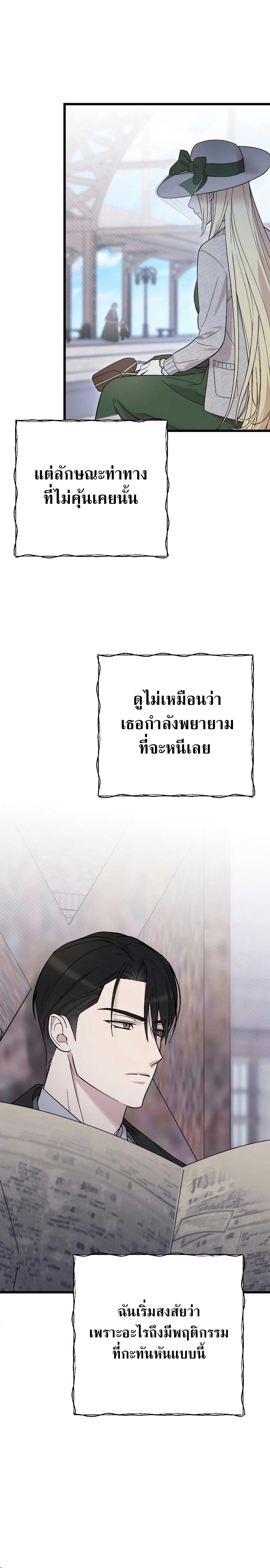 My Beloved Oppressor ตอนที่ 7 9
