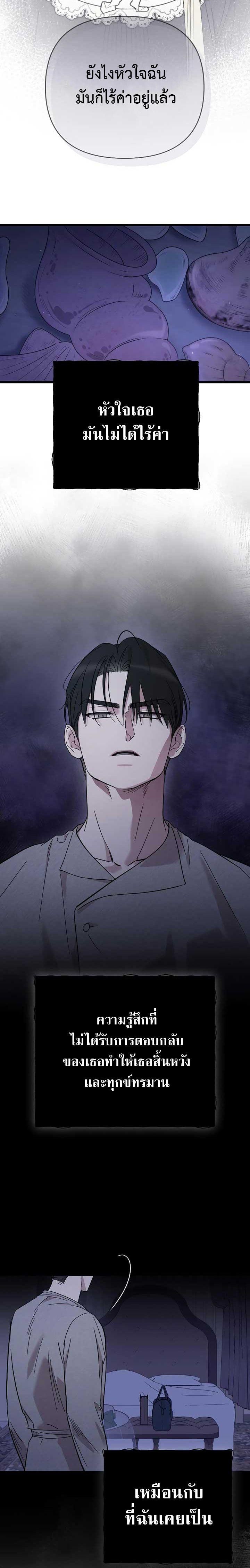 My Beloved Oppressor ตอนที่ 9 9