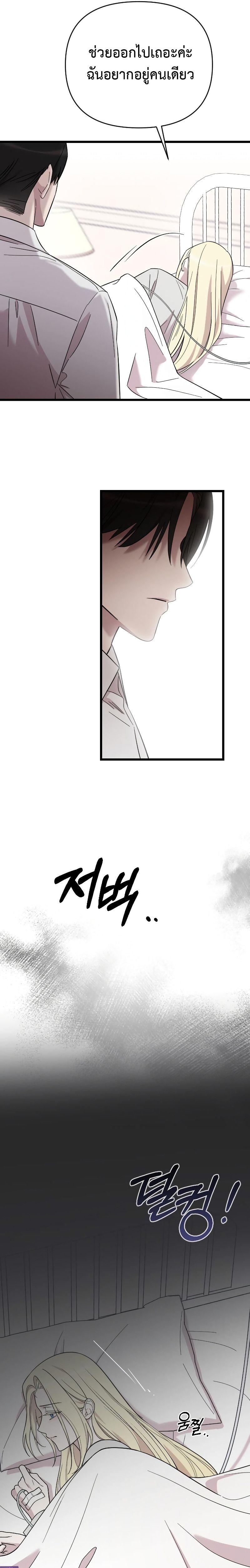 My Beloved Oppressor ตอนที่ 11 10
