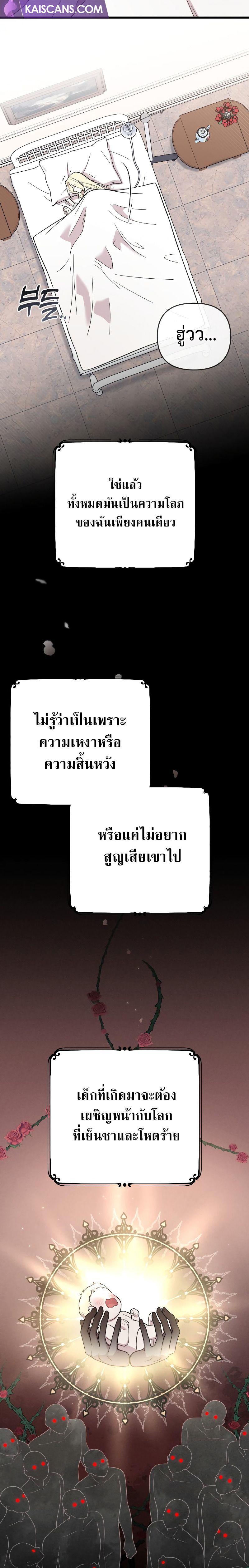 My Beloved Oppressor ตอนที่ 11 11