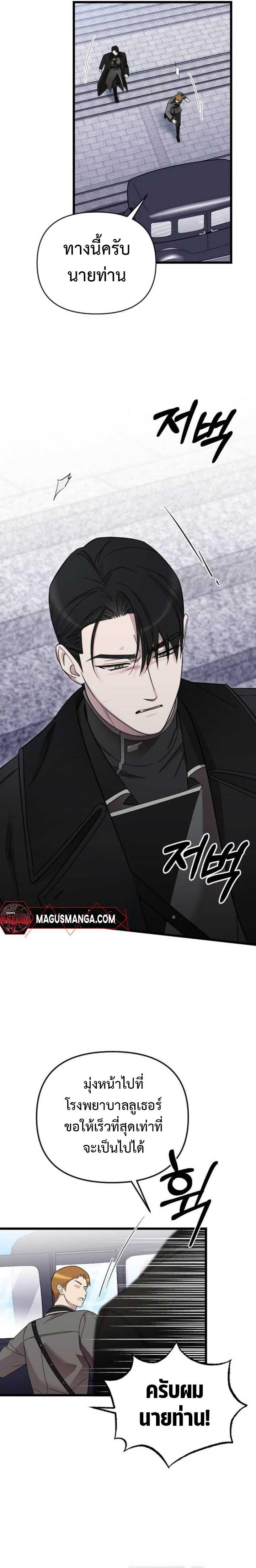 My Beloved Oppressor ตอนที่ 10 4