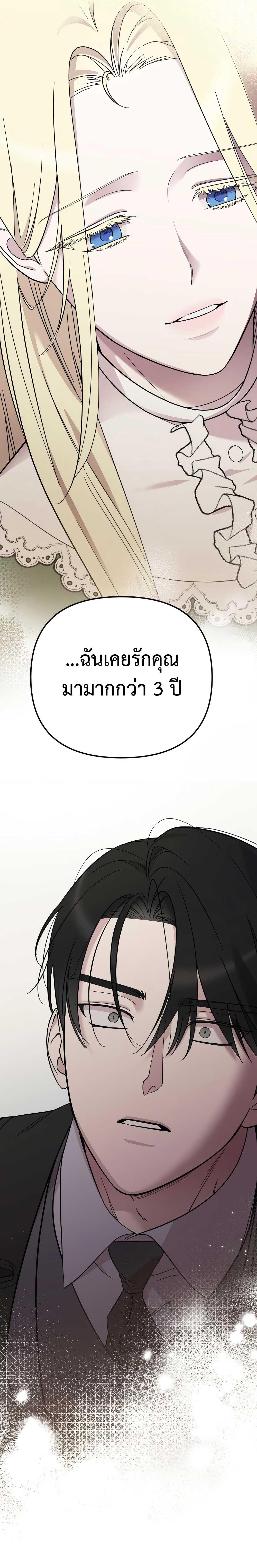 My Beloved Oppressor ตอนที่ 8 10