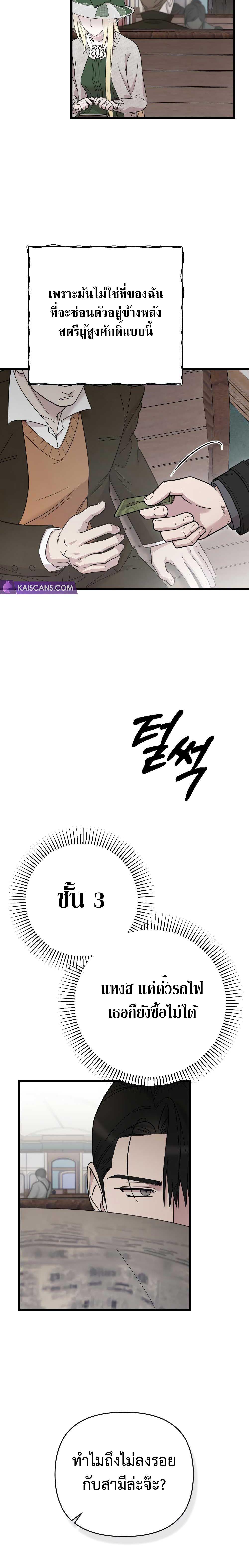 My Beloved Oppressor ตอนที่ 7 11