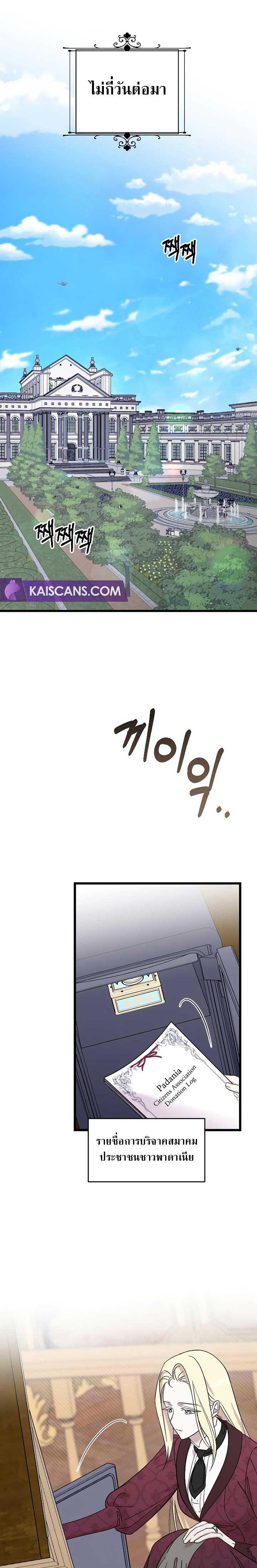 My Beloved Oppressor ตอนที่ 9 11