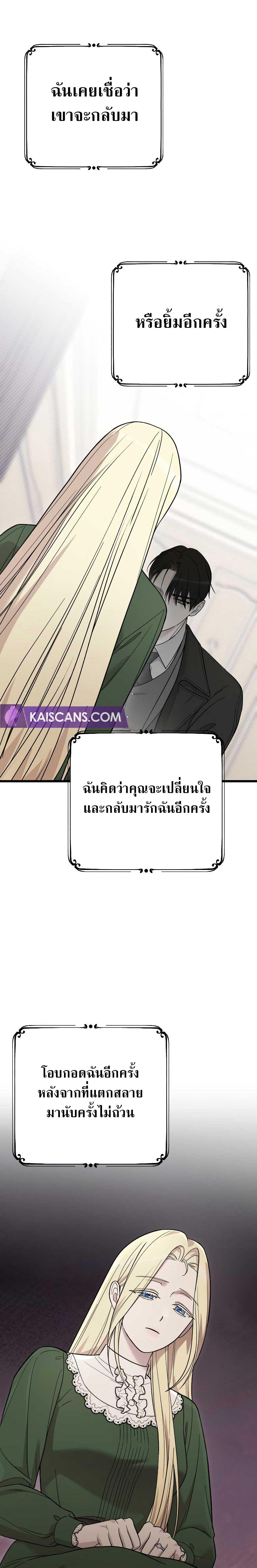 My Beloved Oppressor ตอนที่ 8 11