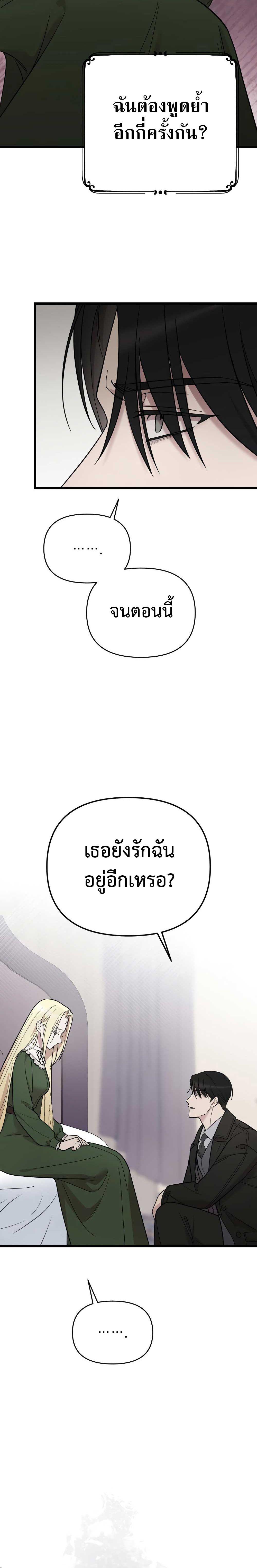 My Beloved Oppressor ตอนที่ 8 12