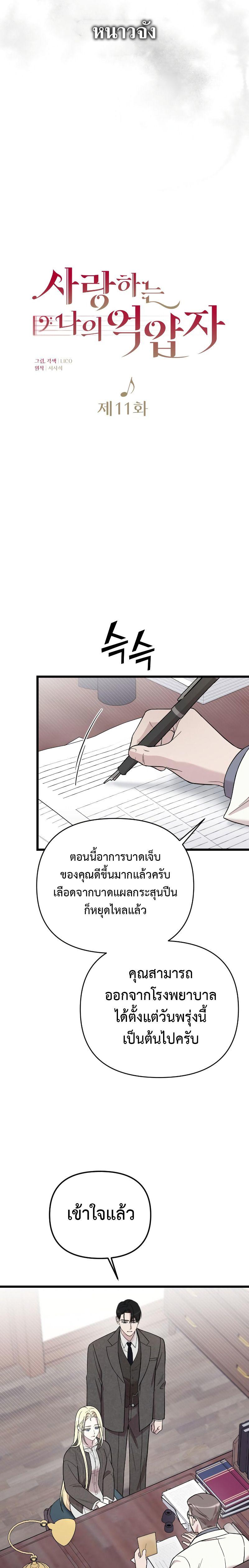 My Beloved Oppressor ตอนที่ 11 13