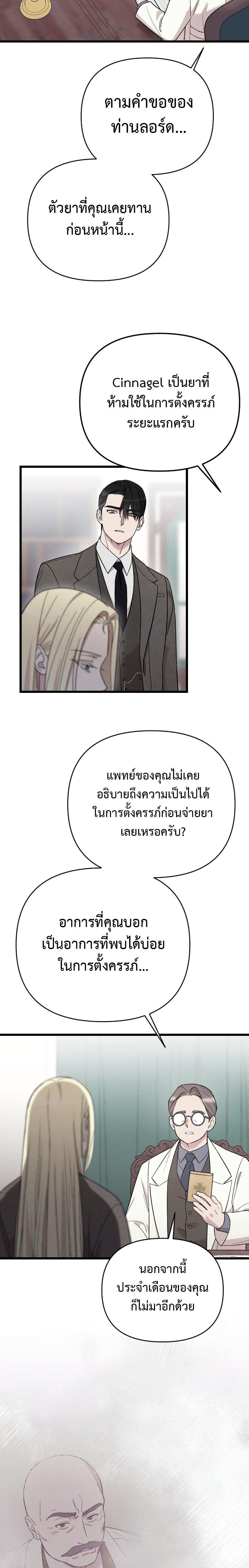My Beloved Oppressor ตอนที่ 11 14