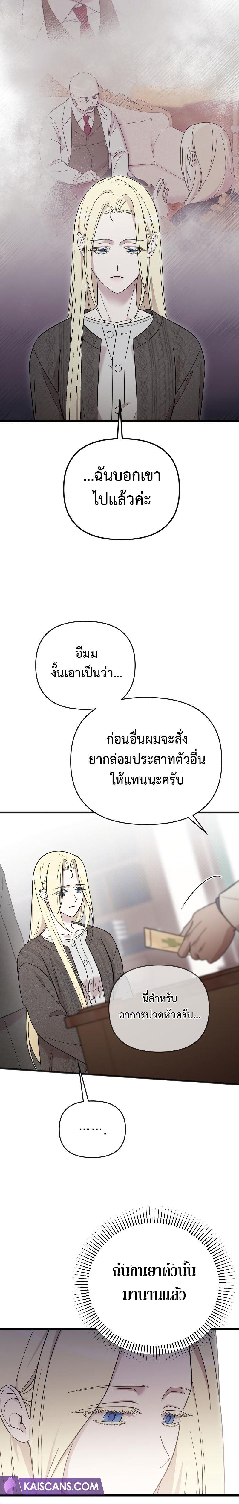 My Beloved Oppressor ตอนที่ 11 15