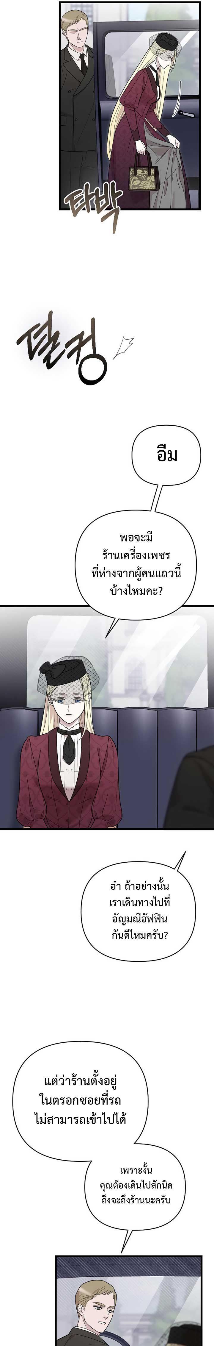 My Beloved Oppressor ตอนที่ 9 13