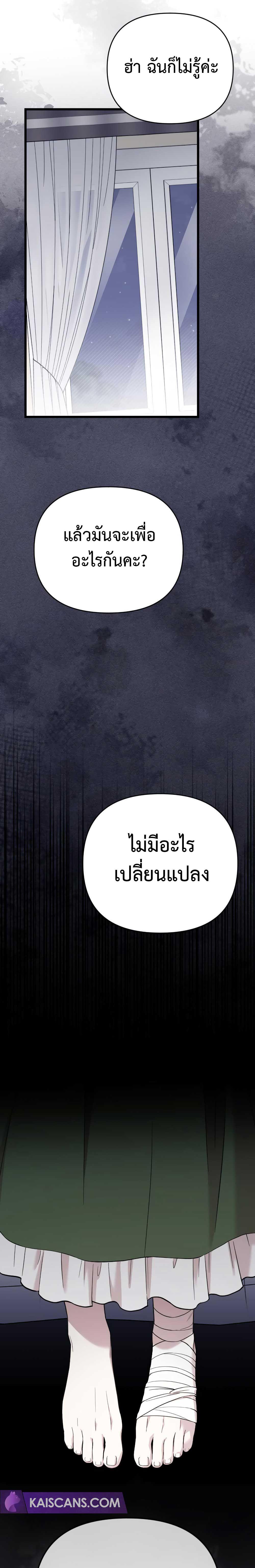 My Beloved Oppressor ตอนที่ 8 13