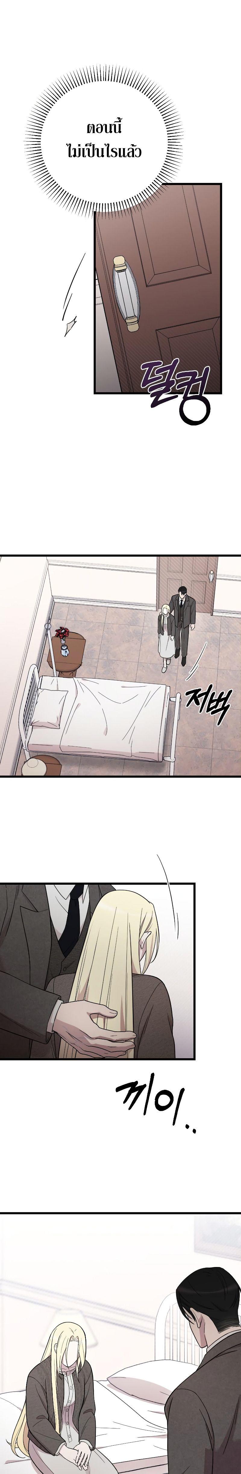 My Beloved Oppressor ตอนที่ 11 16