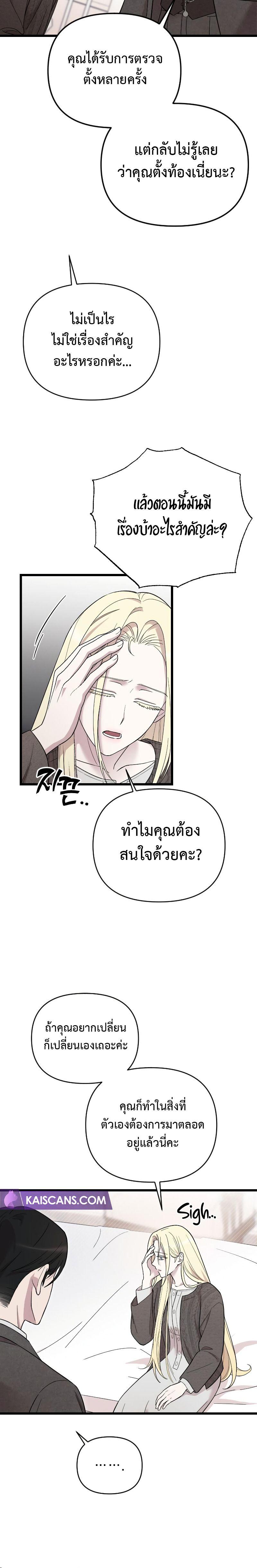 My Beloved Oppressor ตอนที่ 11 18
