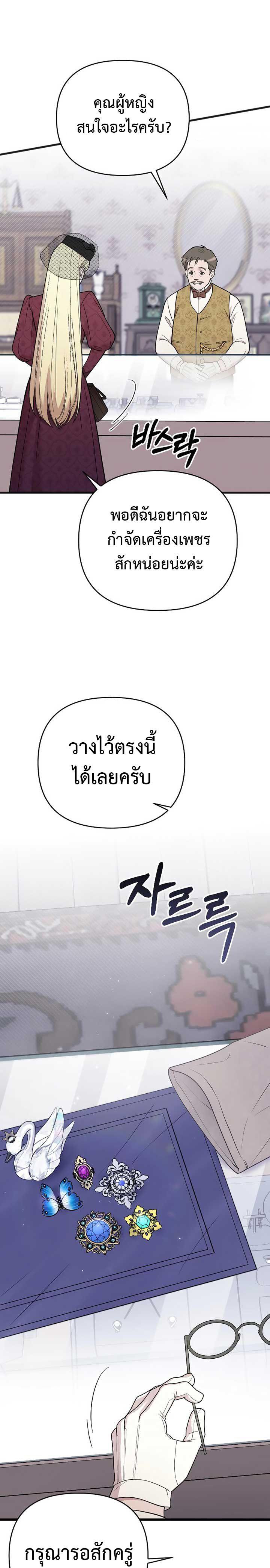 My Beloved Oppressor ตอนที่ 9 16