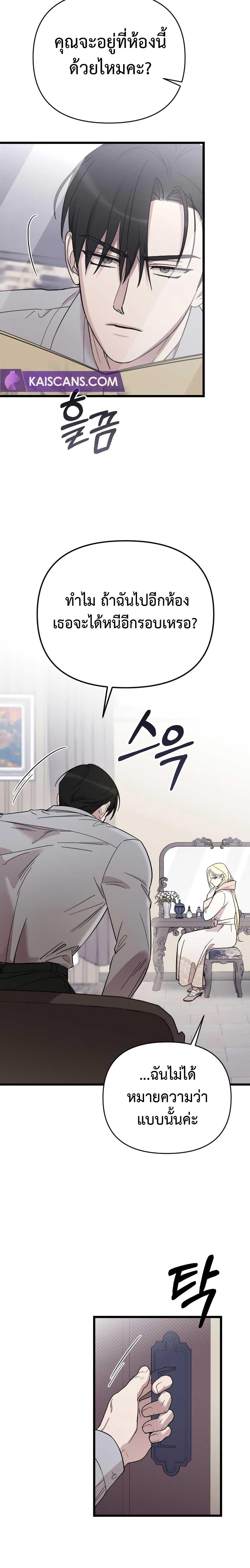 My Beloved Oppressor ตอนที่ 8 17