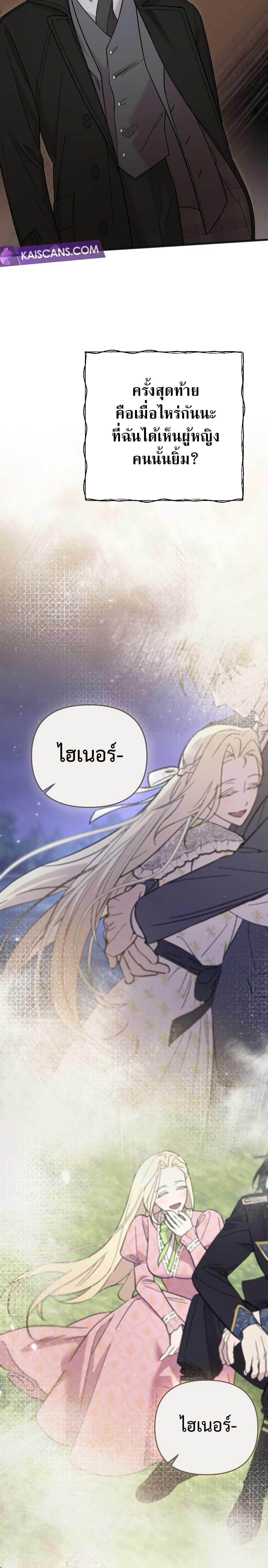 My Beloved Oppressor ตอนที่ 7 18