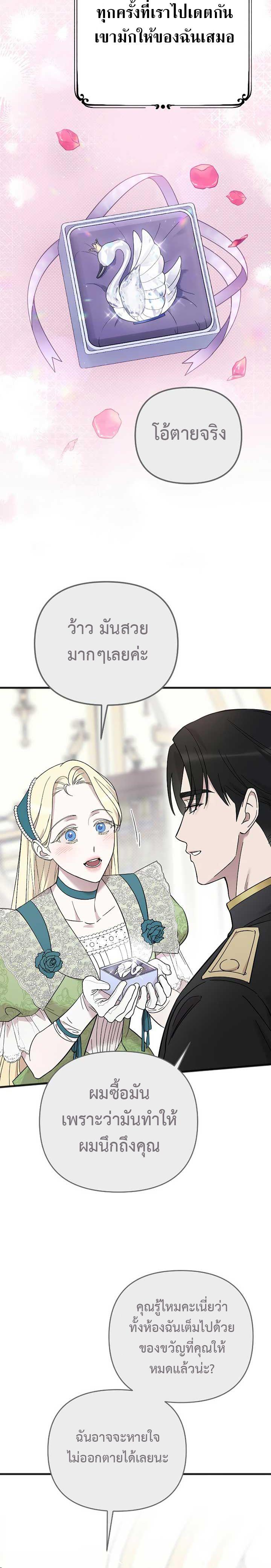 My Beloved Oppressor ตอนที่ 9 18