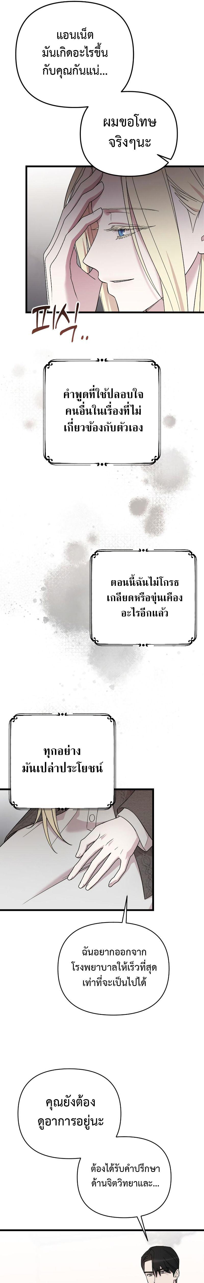 My Beloved Oppressor ตอนที่ 11 19