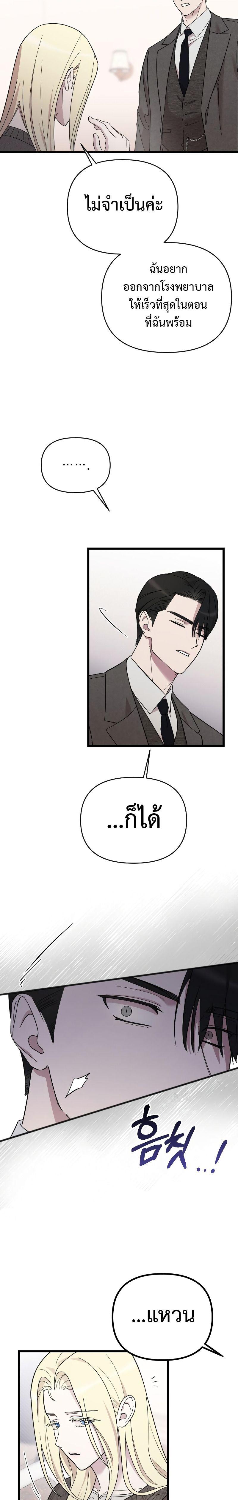 My Beloved Oppressor ตอนที่ 11 20
