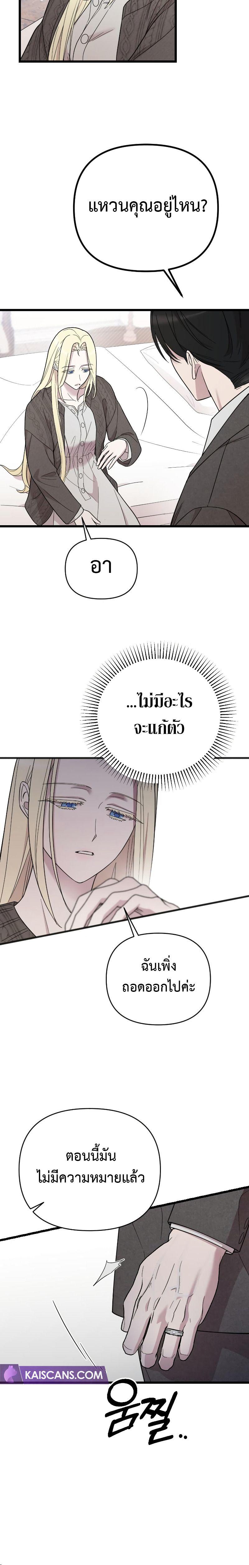My Beloved Oppressor ตอนที่ 11 21