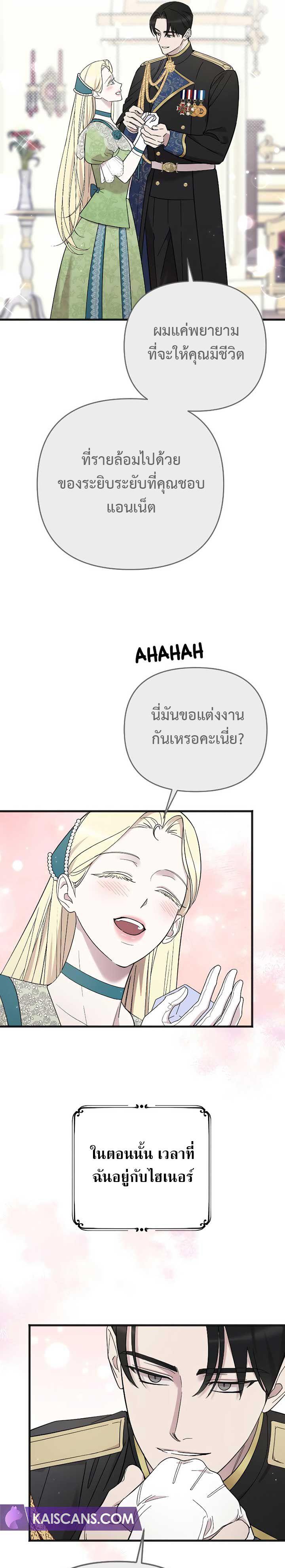 My Beloved Oppressor ตอนที่ 9 19