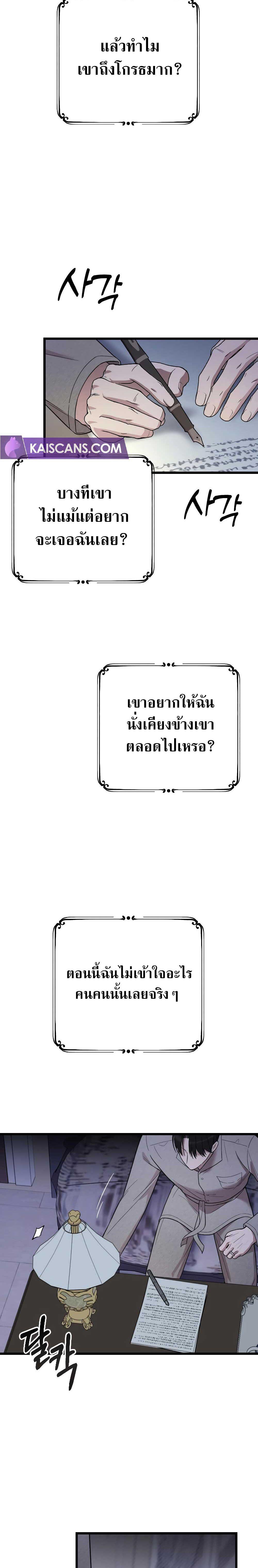 My Beloved Oppressor ตอนที่ 8 20