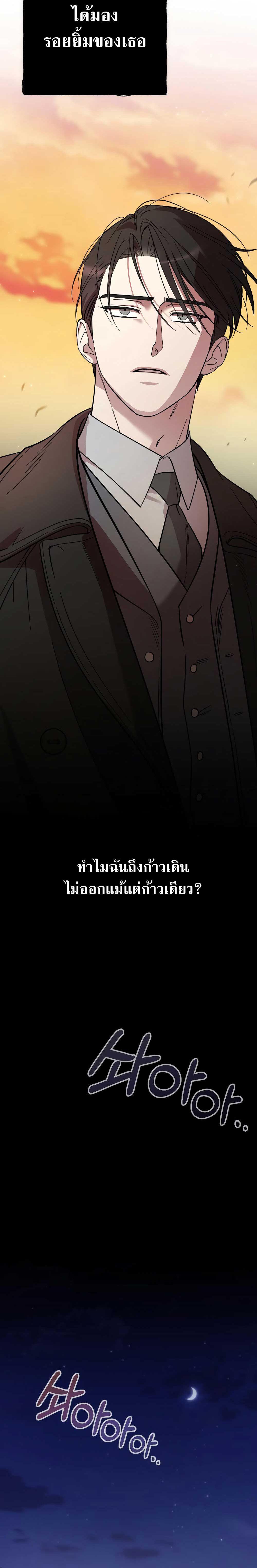 My Beloved Oppressor ตอนที่ 7 21