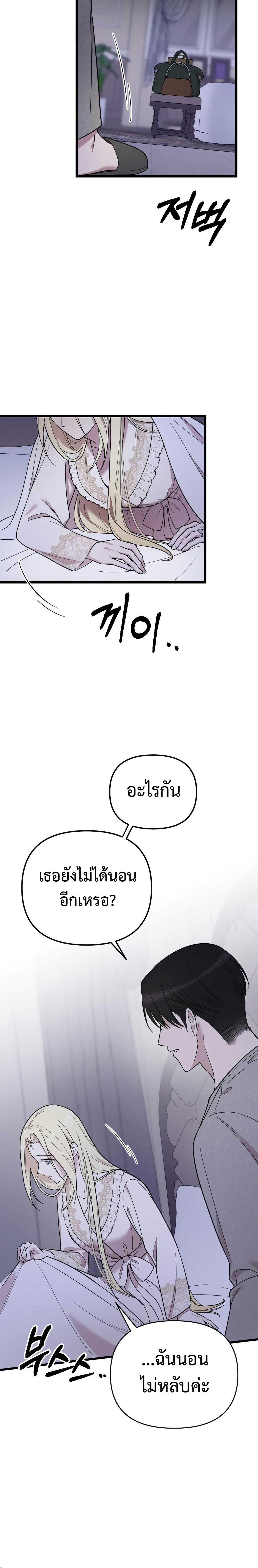 My Beloved Oppressor ตอนที่ 8 21