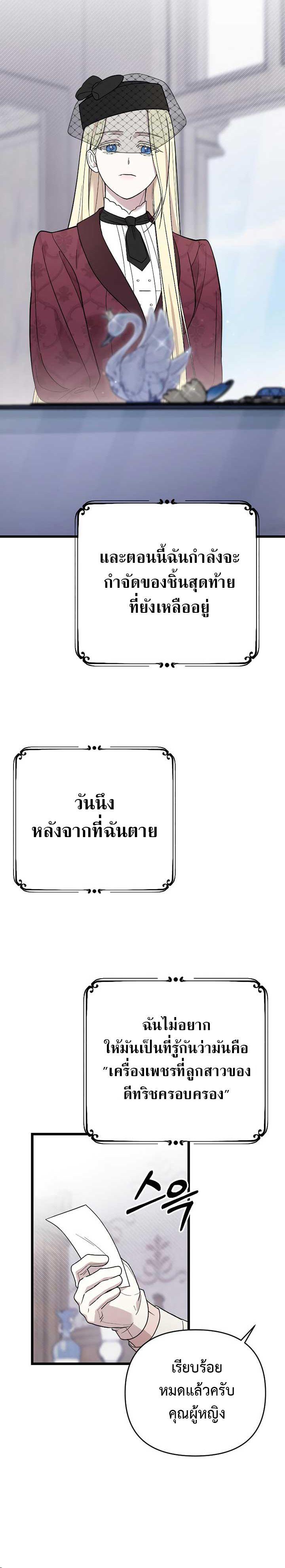 My Beloved Oppressor ตอนที่ 9 21