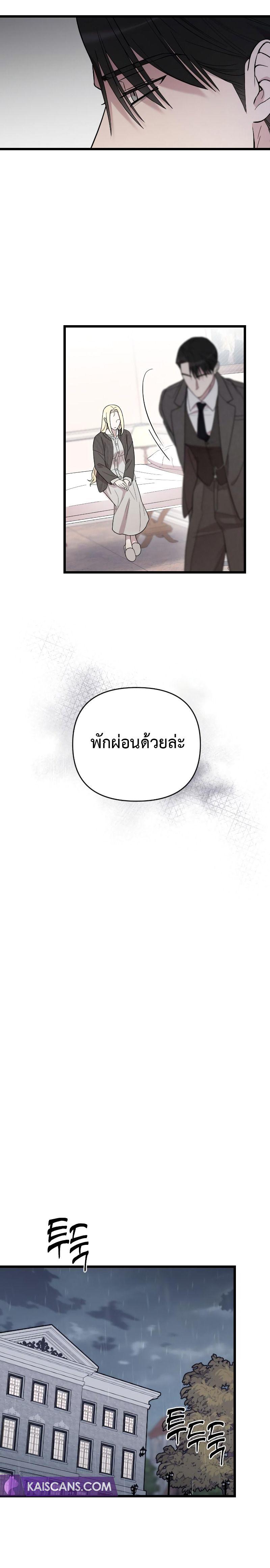 My Beloved Oppressor ตอนที่ 11 22