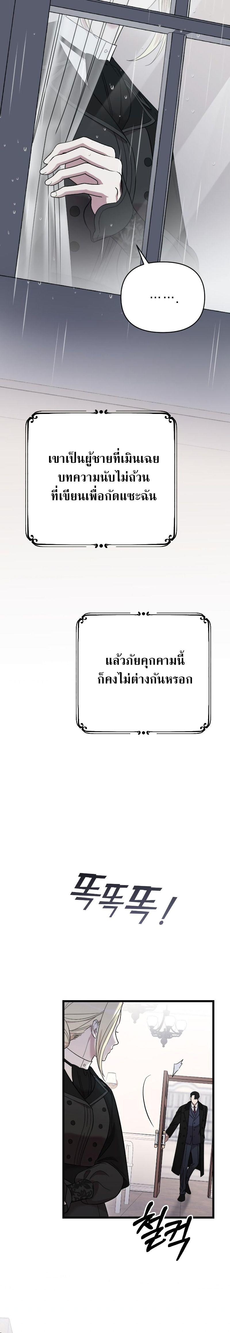 My Beloved Oppressor ตอนที่ 11 24